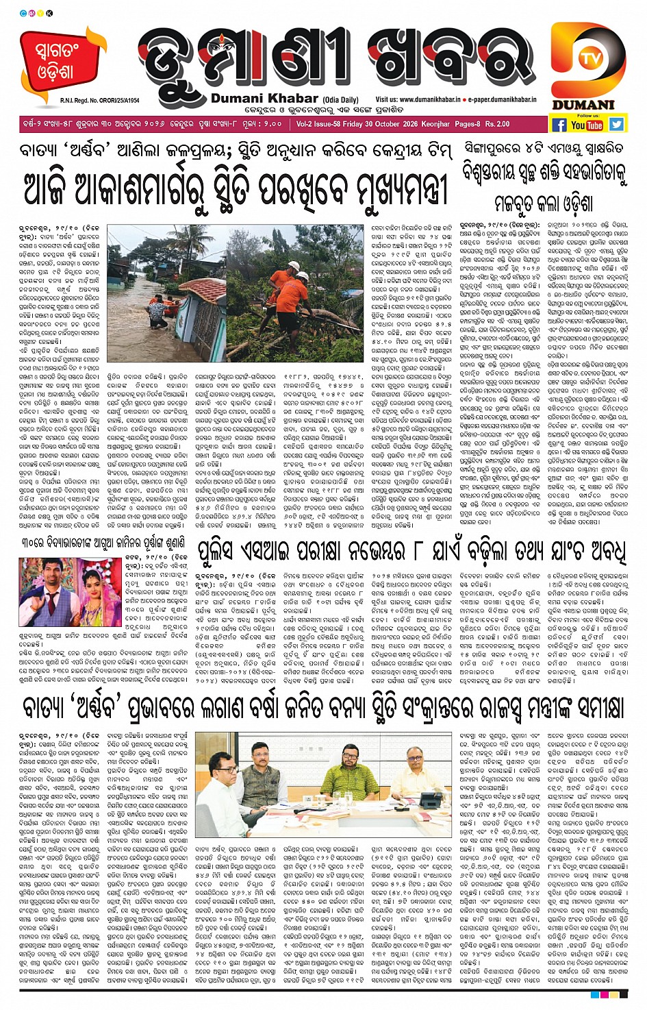 Dumani Khabar E-Paper - Dumani Khabar